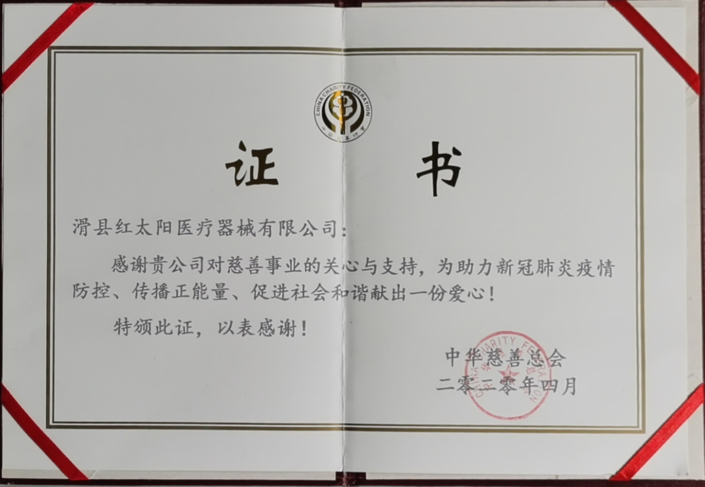 滑縣紅太陽(yáng)品牌榮譽(yù)證書(shū)