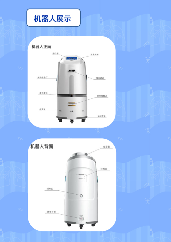 過氧化氫消毒機(jī)器人