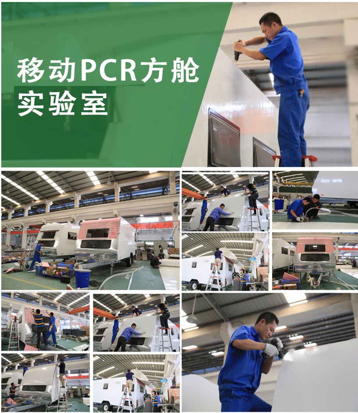 廣東科藝普移動PCR方艙實驗室廠家_助力核酸檢測系統(tǒng)解決方案---科藝普集團_01